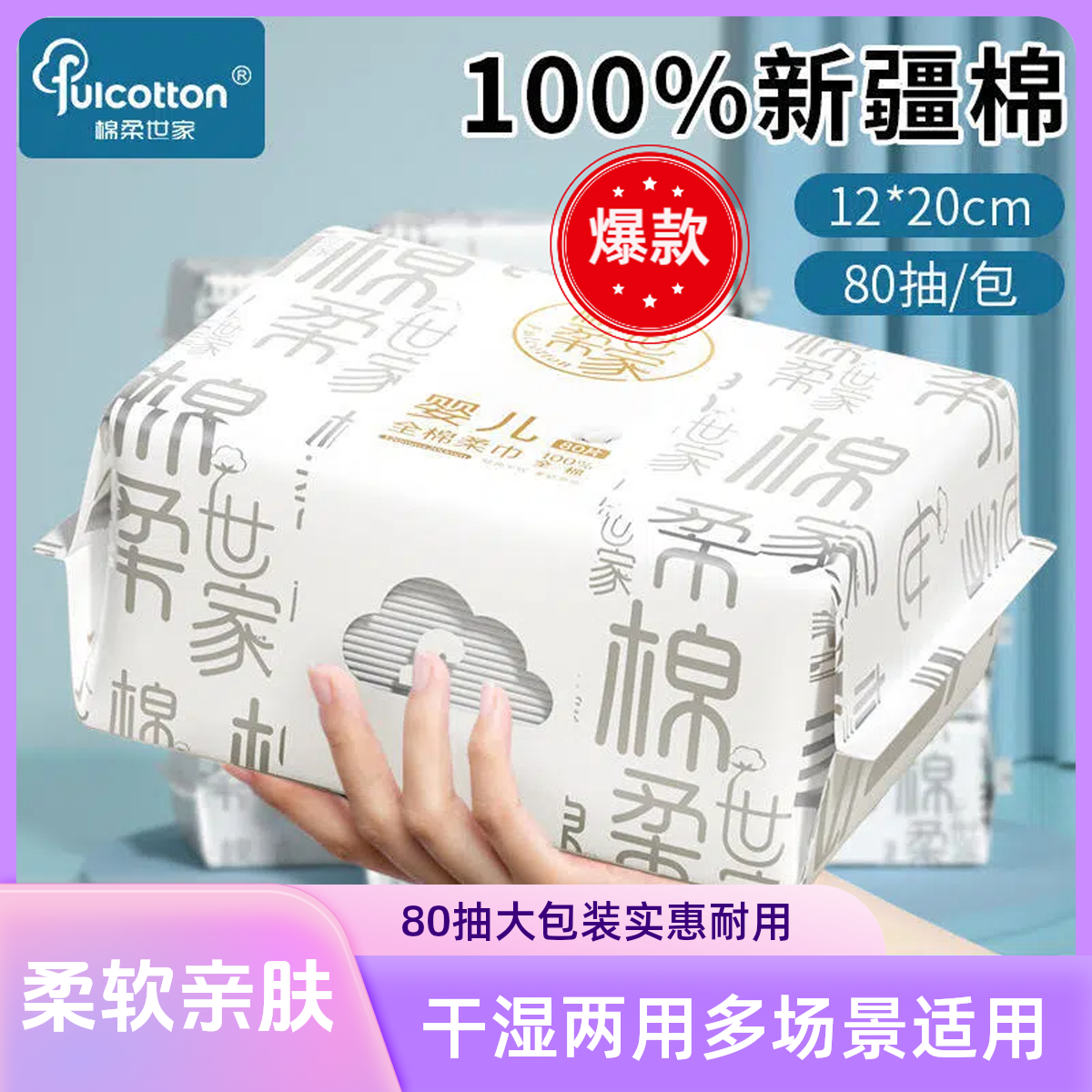 棉柔世家100%纯棉婴儿棉柔巾一次性洗脸巾加厚洁面擦脸巾干湿两用