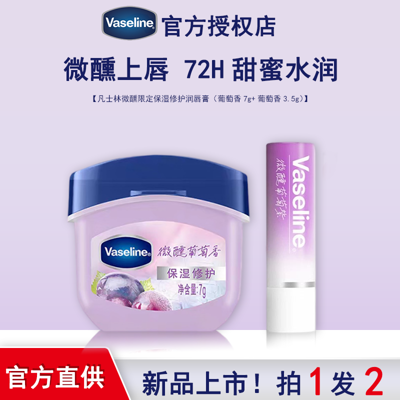 Vaseline/凡士林RIO联名润唇膏微醺缓解干裂保湿淡化唇纹补水滋润