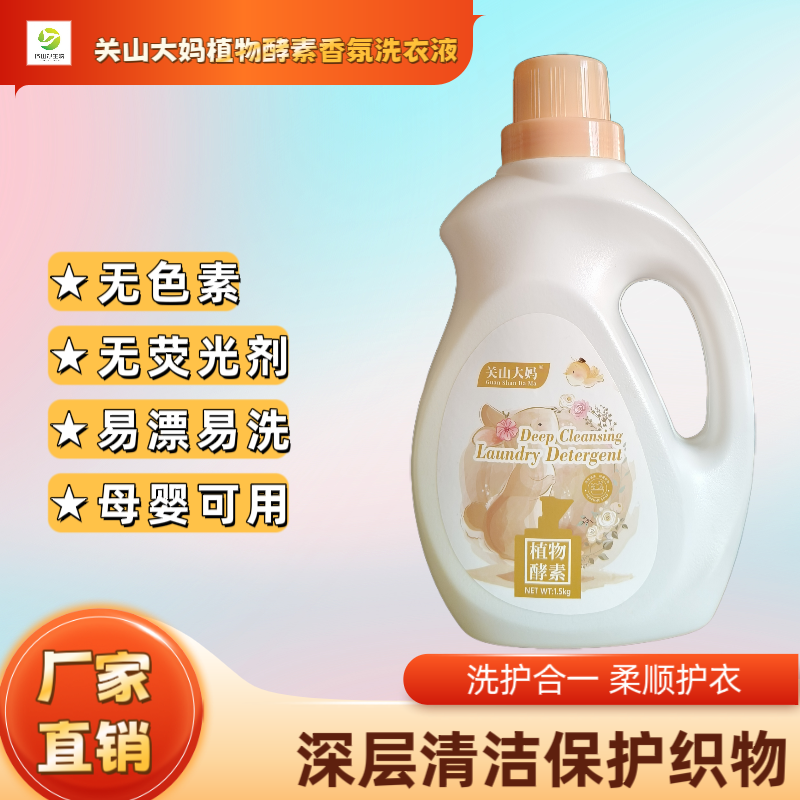 香氛洗衣服衣服家用洗衣液酵素去污多效无荧光剂母婴可用温和留香