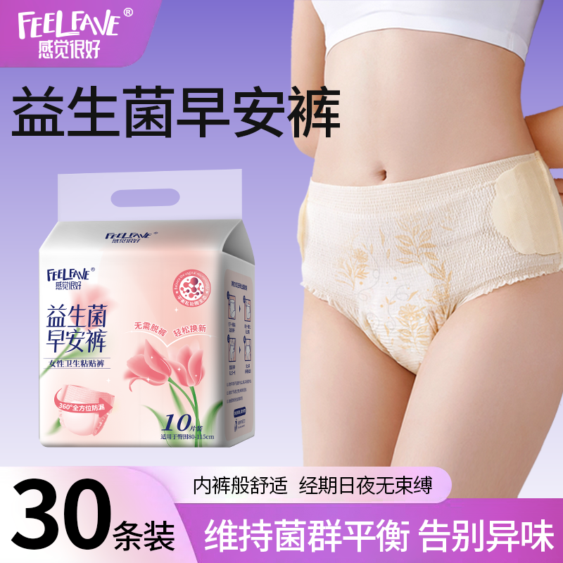 【日夜组合】感觉很好透气防侧漏安睡裤量大夜用一次性生理期姨妈裤