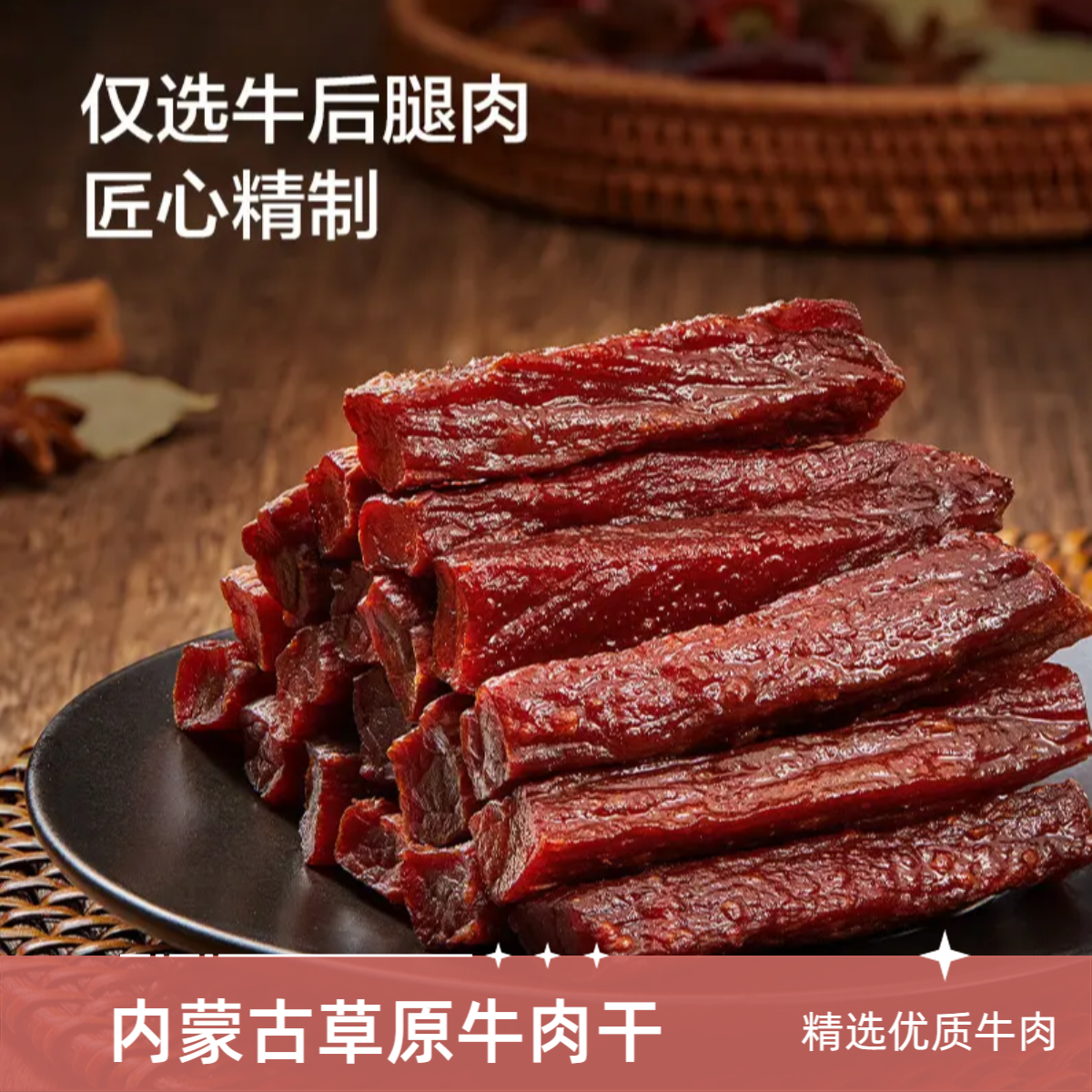 大草原牛肉干风干正宗牛肉干特产零食小吃手撕孕妇即食风干牛肉干
