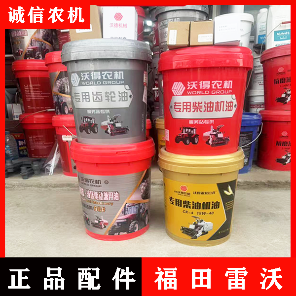 沃得收割机配件液压油齿轮油变速箱油专用国三国四车用
