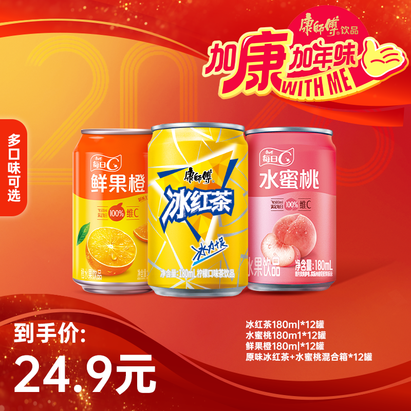 康师傅经典冰红茶 多口味 180ml小容量不浪费 酸甜解腻防困易携带