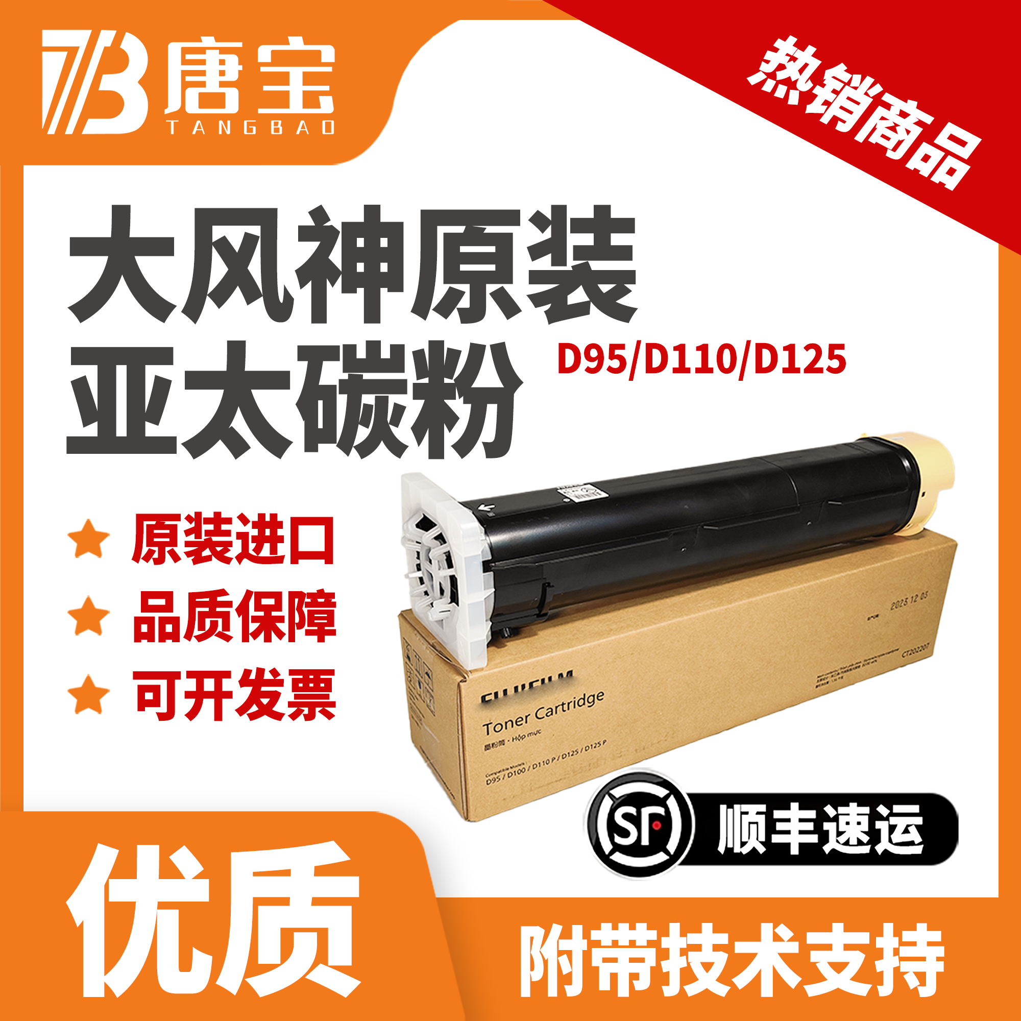 【唐宝】适用施乐复印机D95碳粉D125碳粉D110碳粉芯片套鼓硒鼓碳粉