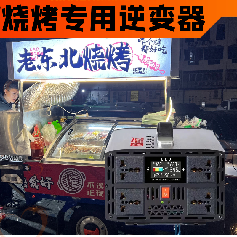 户外烧烤三轮车摆摊逆变器冰柜纯正弦波大功率60V48V逆变器摆摊用