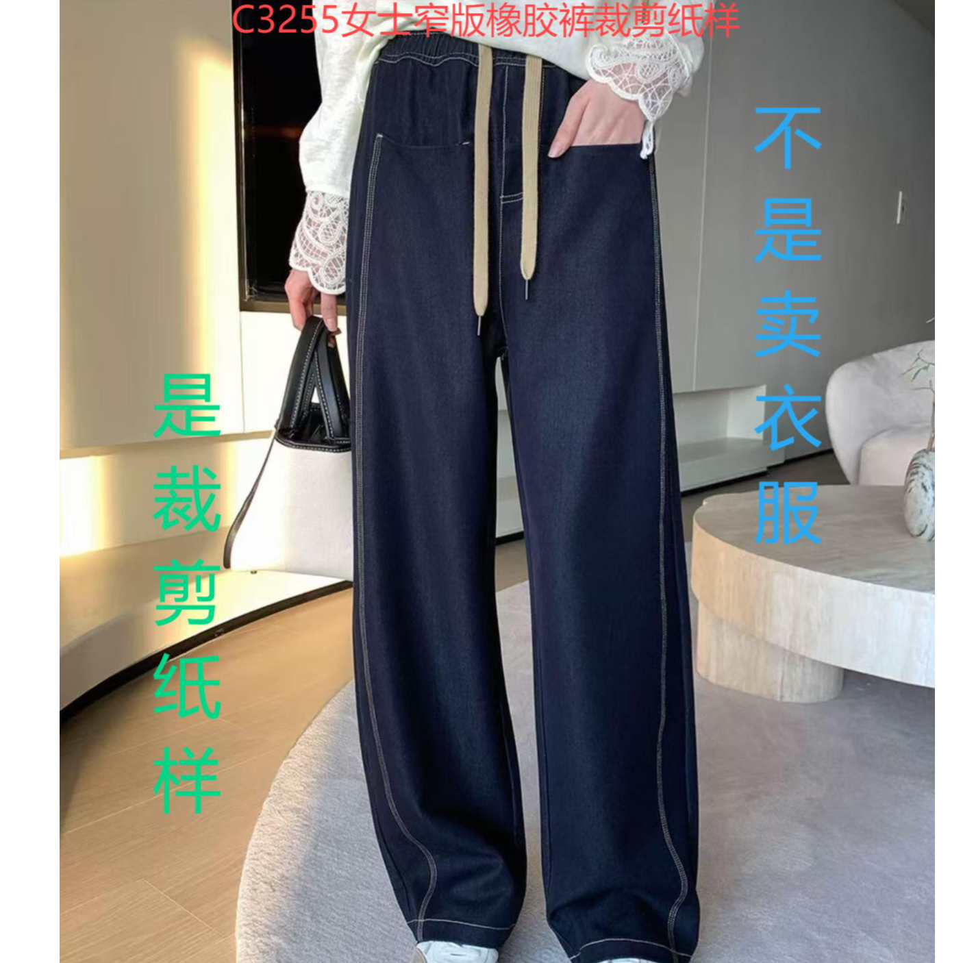 C3255纸样（不是卖衣服）女士窄版橡胶裤裁剪纸样