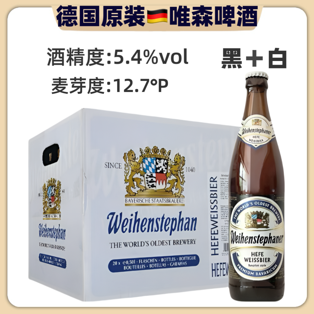 德国原装进口唯森小麦精酿白啤黑啤德式啤酒组合500ml瓶装整箱