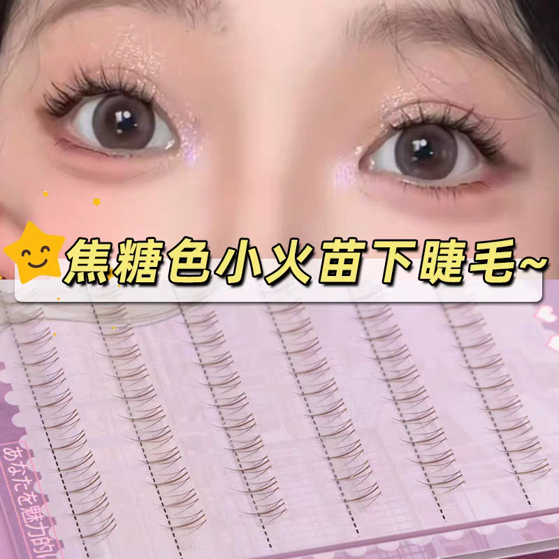 焦糖棕色可可色咖啡色下睫毛新手假睫毛女彩色超强化妆工具超强
