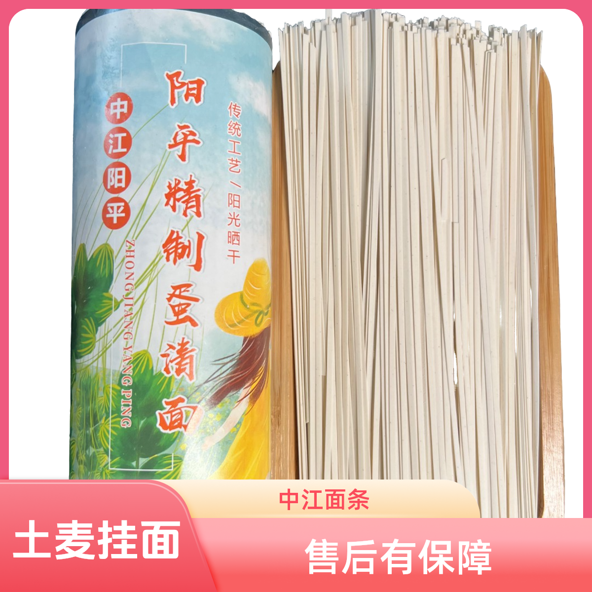 农家手工蛋清土麦挂面（不含盐）乡村土特产营养面条自然晾晒有麦香