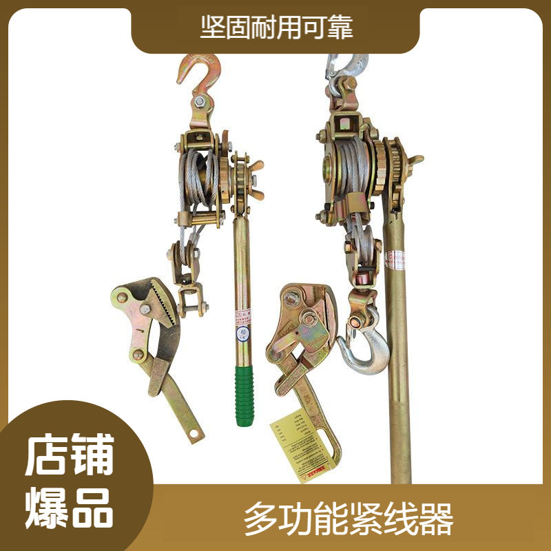 多功能紧线器钢丝绳拉紧器手动牵引机锻造夹头夹线器万能拉紧器