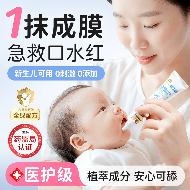 【央网推荐】防口水疹婴儿唇周修护膏保湿滋润儿童口水膏口欲期专用