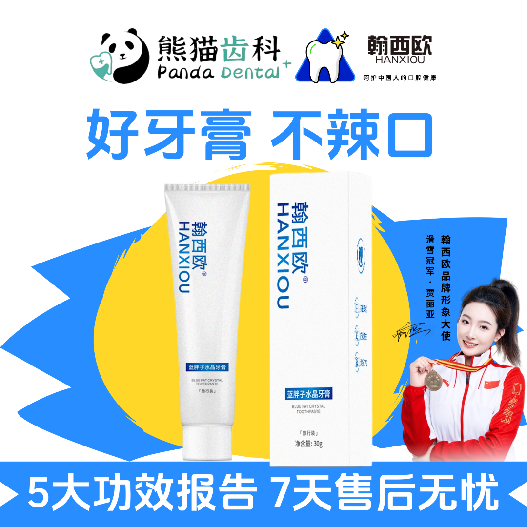 【会员专享】30g蓝胖子牙膏住酒店必备翰西欧去黄便携家庭装学生1