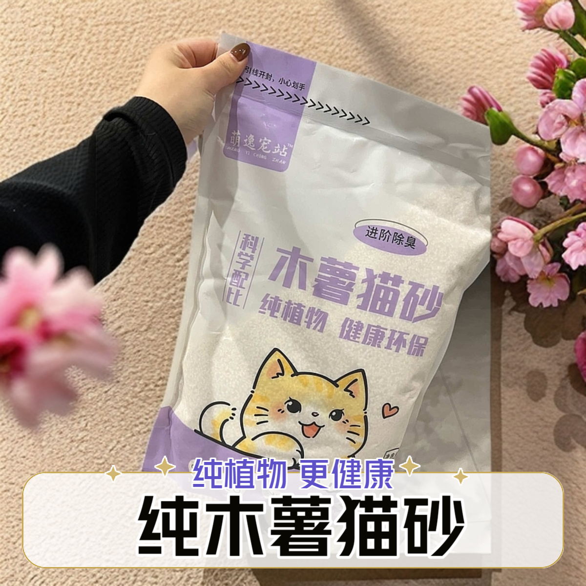 纯木薯猫砂5斤装10斤装正品批发除臭强无尘不沾底超省砂结团原味