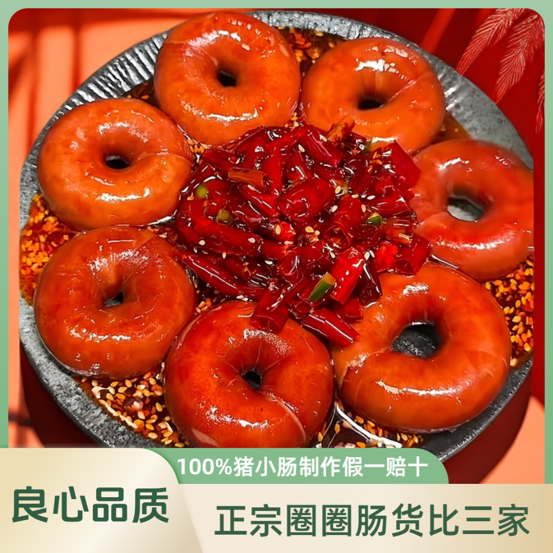 传统工艺卤味圈圈肠猪小肠套肠熟食即食特产