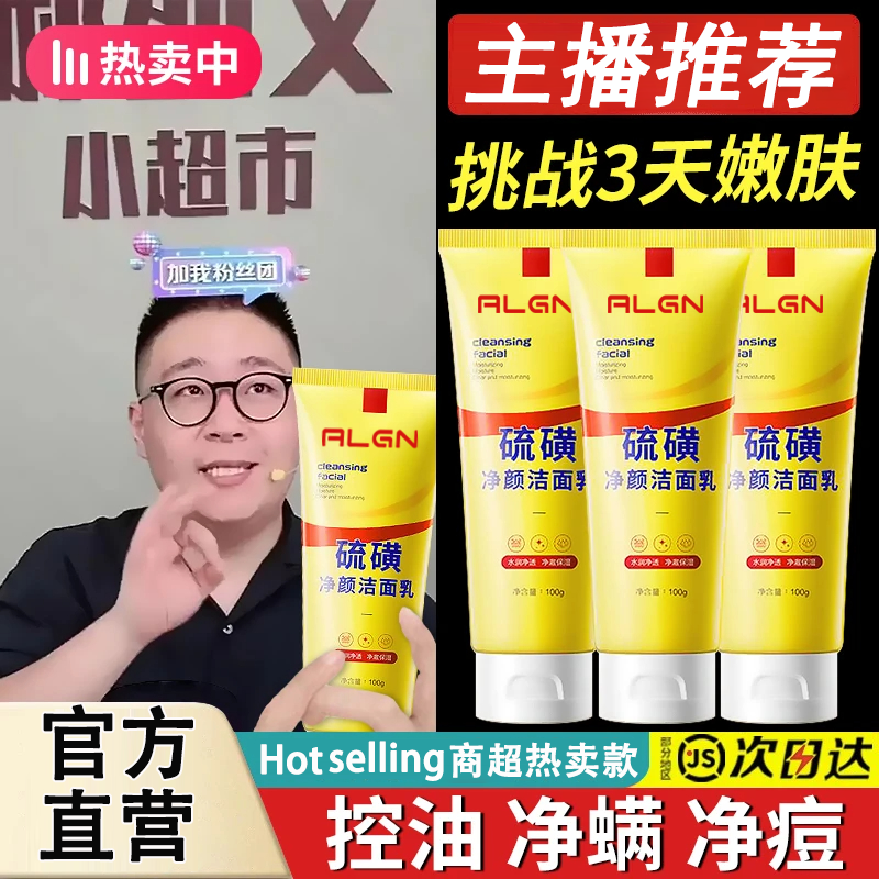 【阿文推荐丨拍一发二】天然硫磺洗面奶控油净颜深层清洁油痘肌正品