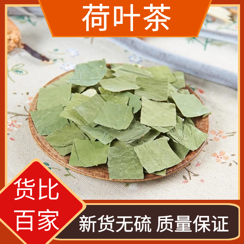 精选荷叶片无硫自然方片荷叶干荷叶片完整无碎散装干货叶菜包邮
