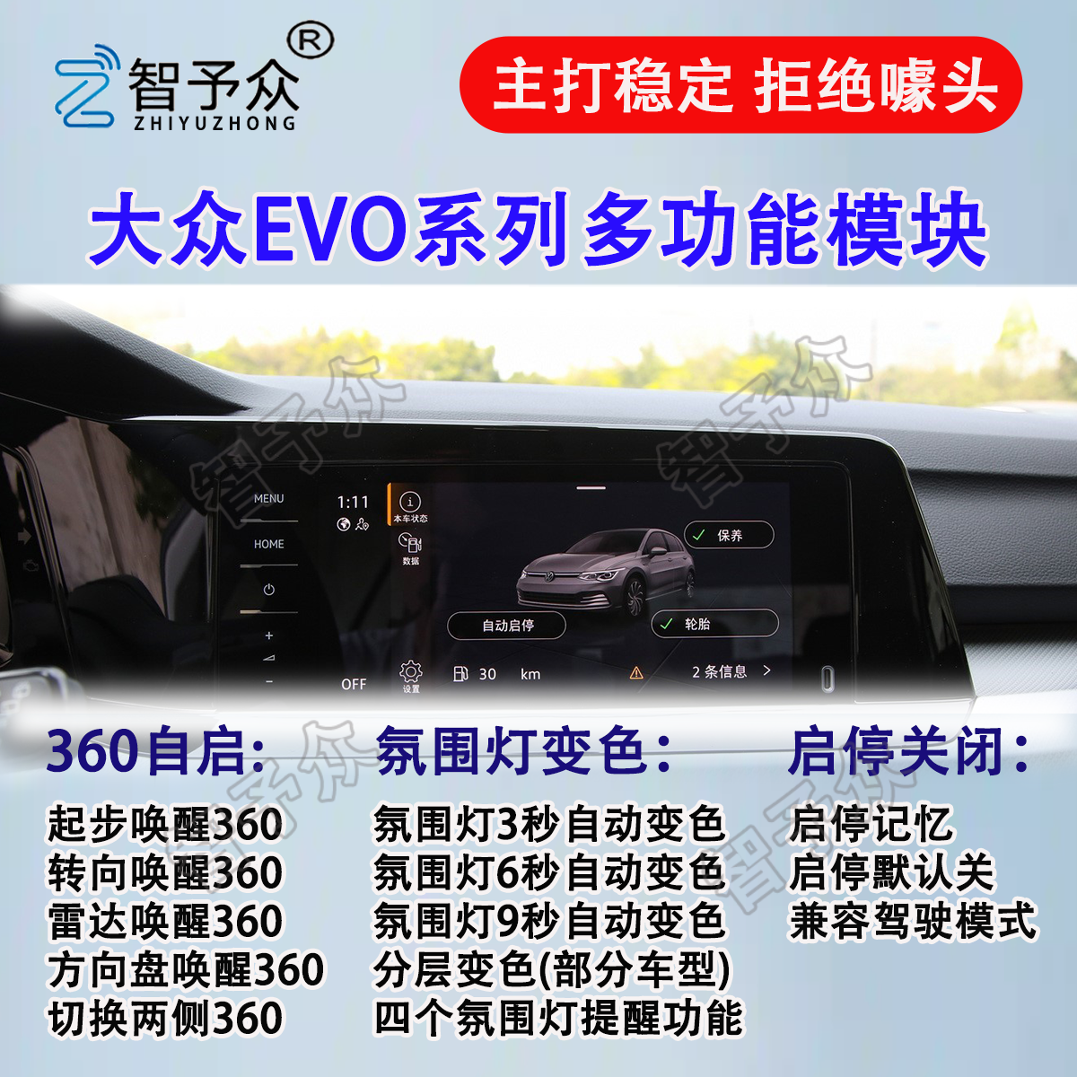 智予众大众揽境途昂X威然揽巡高尔夫8凌渡L启停360影像氛围灯模块