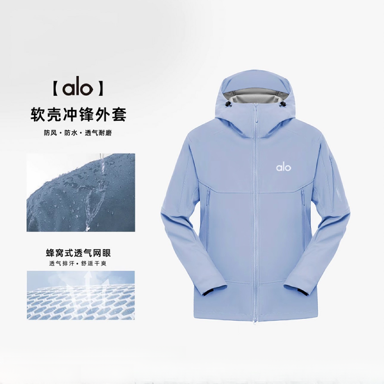 alo舒适秋季软壳衣户外运动防风防水连帽软壳冲锋衣外套防泼水