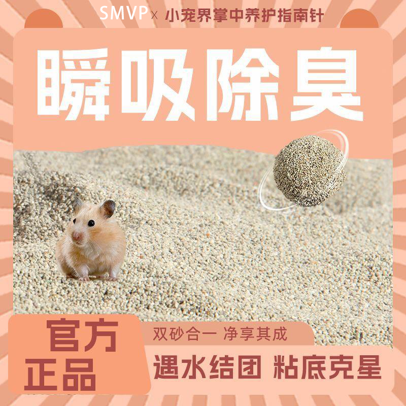 尿浴两用】仓鼠尿砂浴沙钠基矿砂垫料结团除臭砂小熊款萌宠挖掘沙