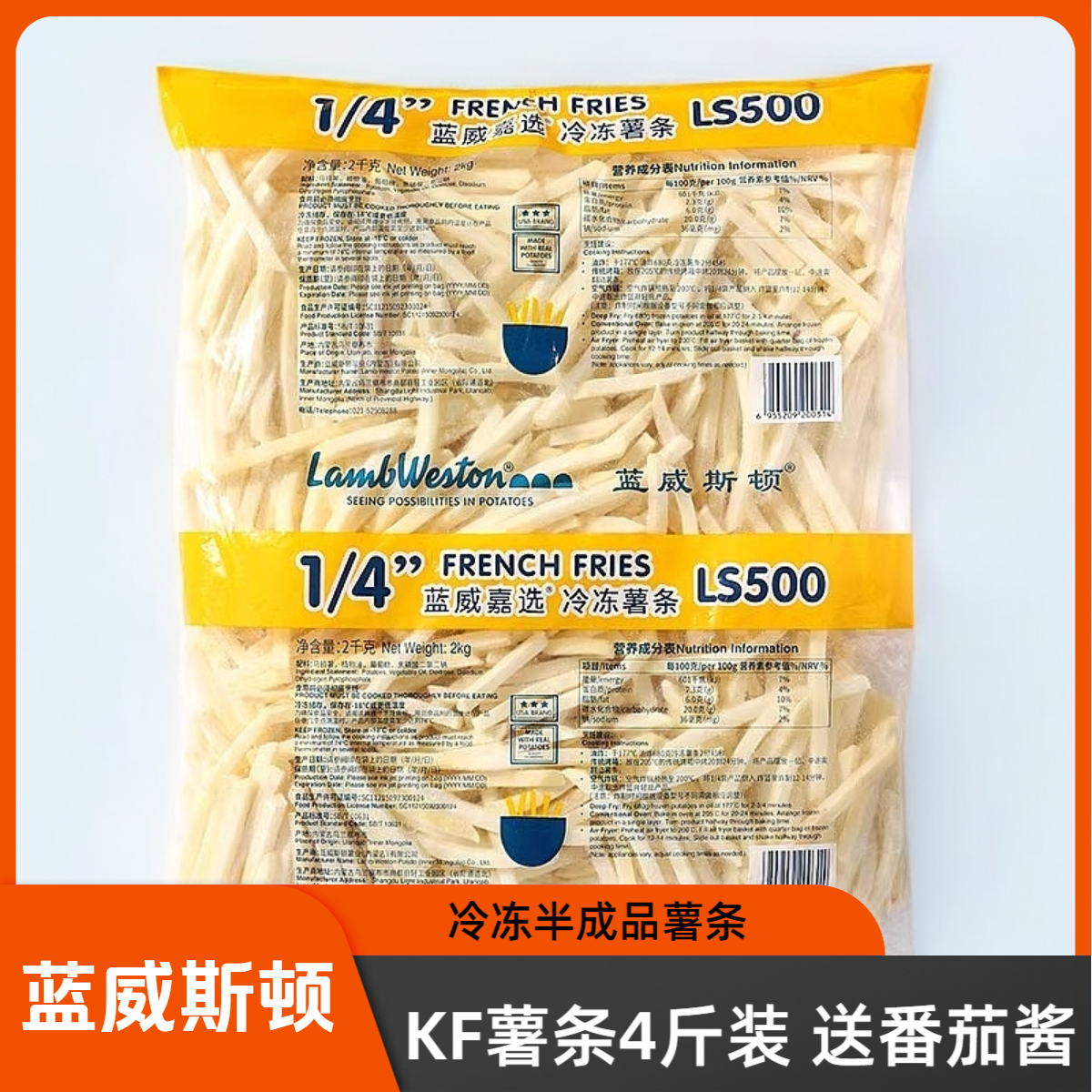 蓝威斯顿冷冻西式半成品薯条裹粉细薯条3/8粗薯小吃半成品美食