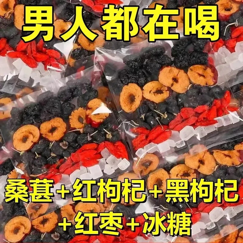 桑葚枸杞茶组合茶包红枣黑枸杞茶包冰糖独立小包装花茶枸杞桑葚茶