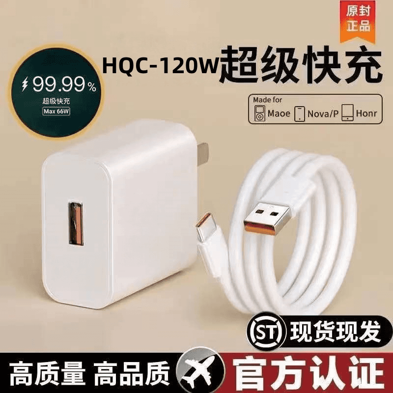 适用华为快充头6A快充线双引擎充电器手机120充电器便携数据线