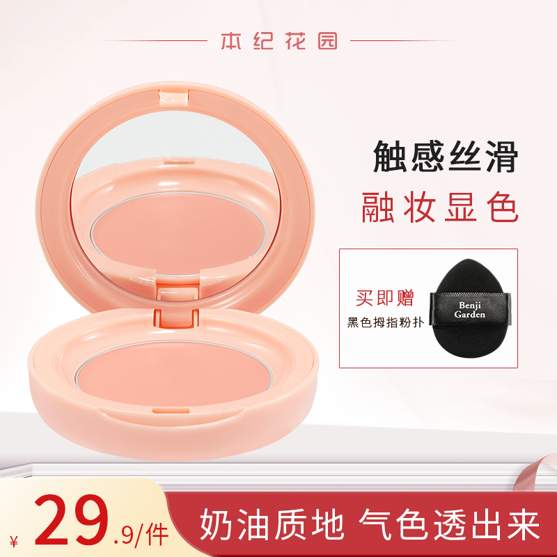 本纪花园水润腮红膏提亮持久自然腮红推荐水光膏