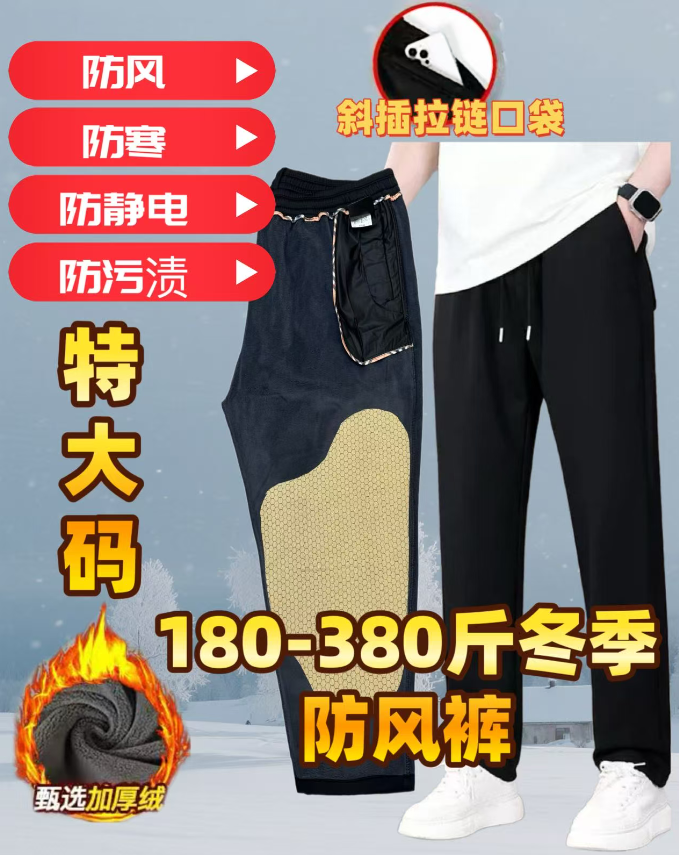 直180-380斤大码抗风保暖护膝加厚加绒显瘦高弹力休闲裤防风裤