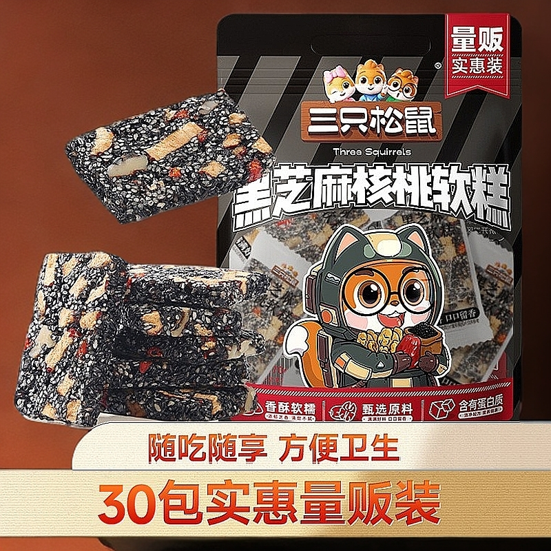 【三只松鼠】30包黑芝麻核桃糕糕点每日坚果切糕健康零食看剧解馋