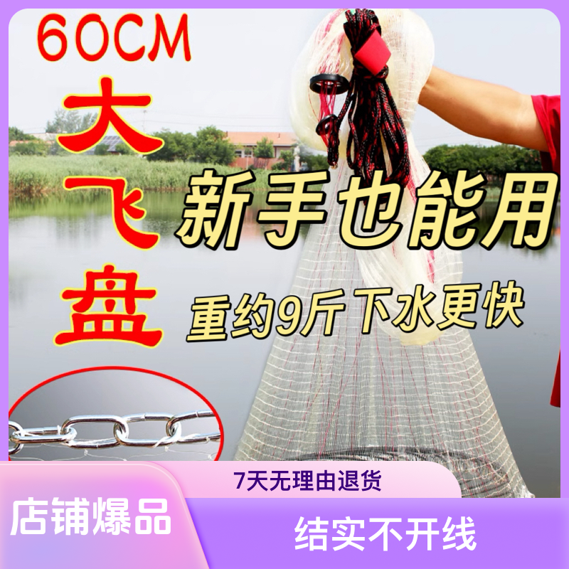 新手专用600型号简单3d撒网易撒网全新升级大撒网飞盘网飞盘撒网