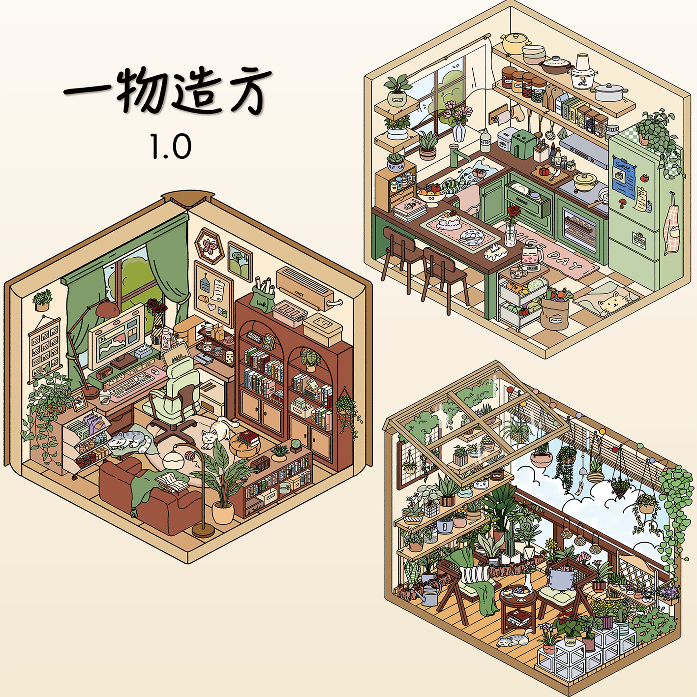 一物造方1.0系列造景贴纸3D立体贴画微缩居家场景贴纸DIY拼贴手帐