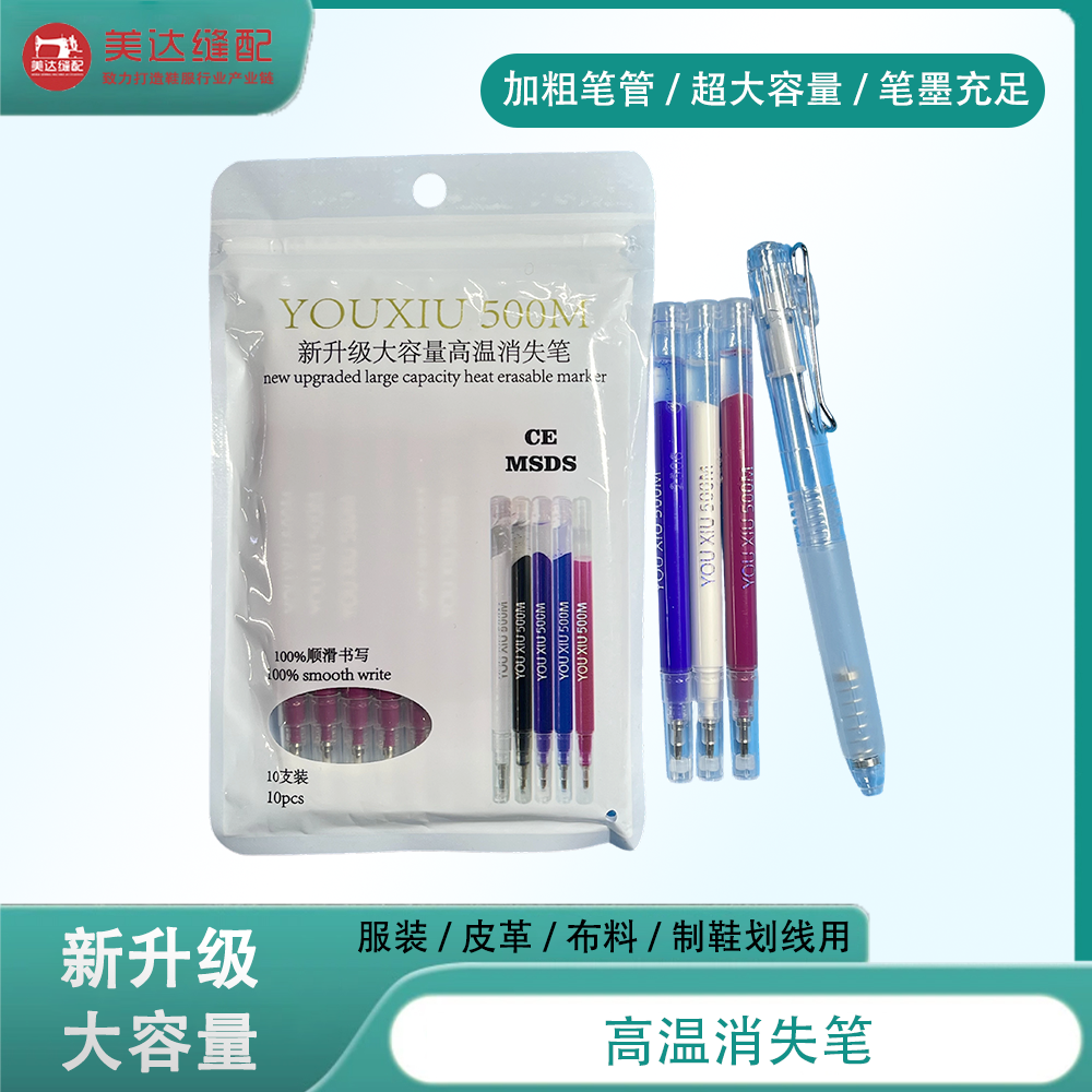 新升级大容量加粗高温消失笔鞋服皮革点位划线专用笔生活家电配件