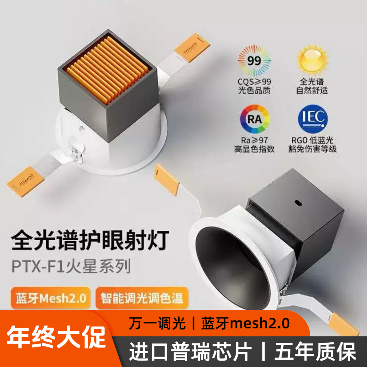 平头熊F1火星筒射灯智能防眩调光调色蓝牙mesh2.0全光谱嵌入式75