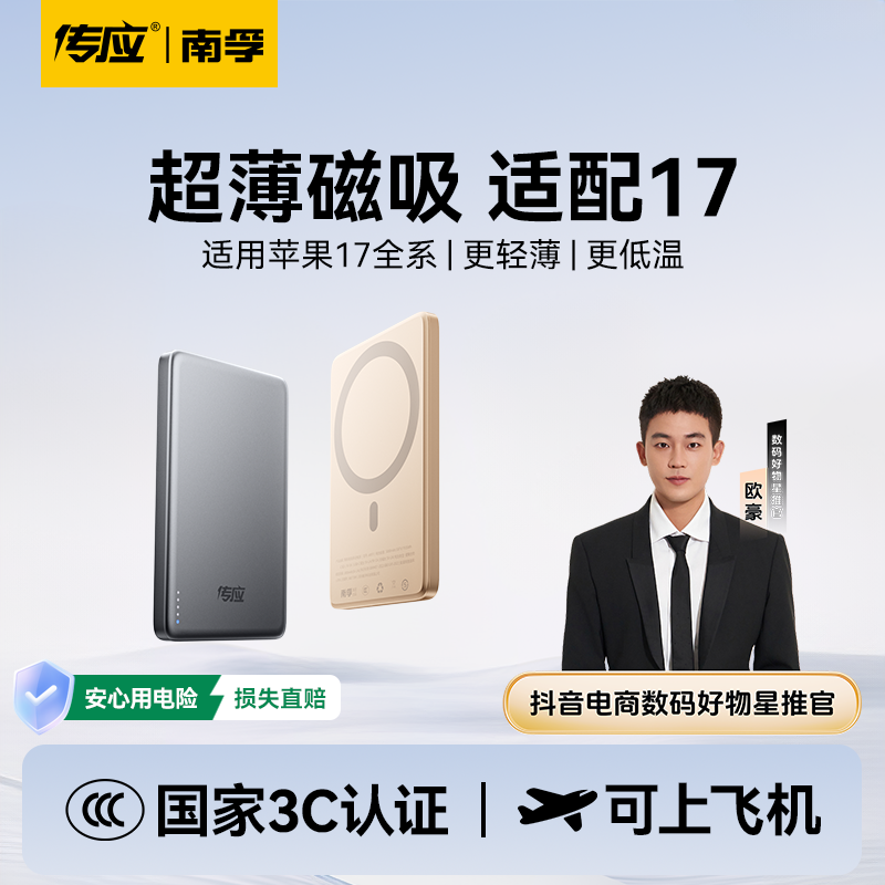【欧豪推荐】南孚超薄卡片磁吸15w充电宝1万毫安无线适用苹果17安卓