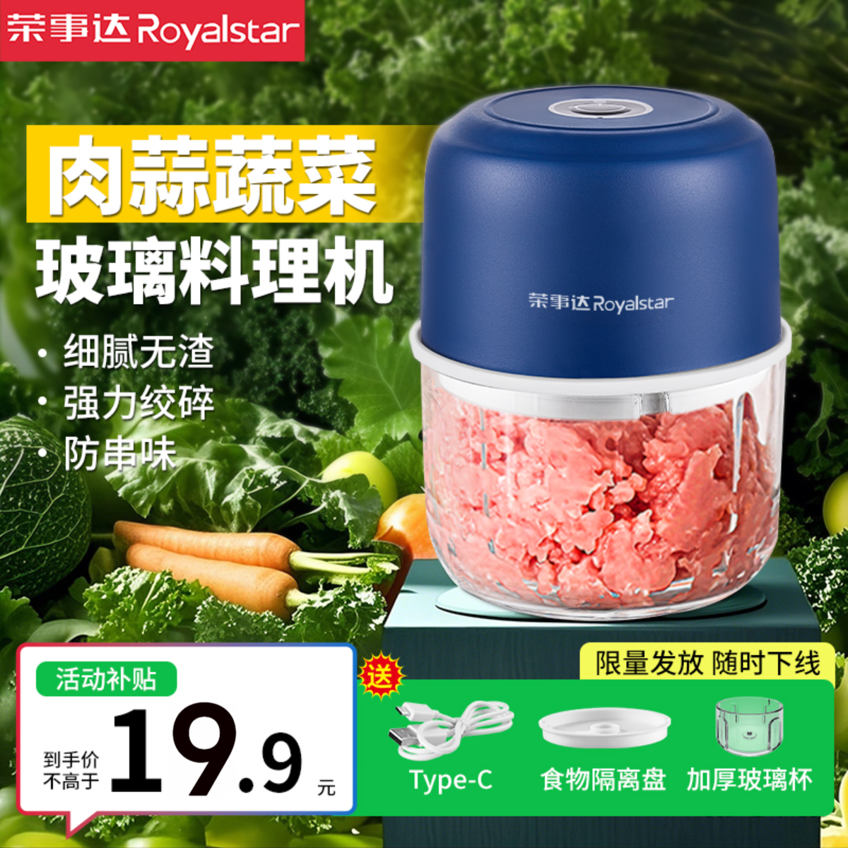 【玻璃】荣事达多功能捣蒜器全自动碎菜神器料理机电动搅拌机绞肉机