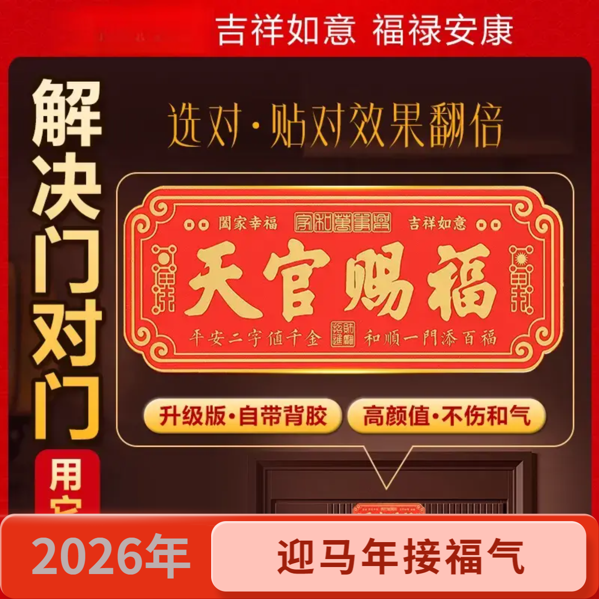 【先生推荐】正品天官赐福门贴大门卧室门金属贴横款入户门贴挂件