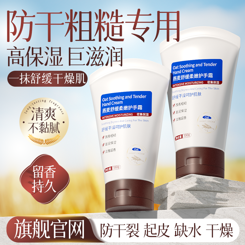 燕麦护手霜补水保湿滋润不油腻舒缓推荐男女生粗糙干燥干裂防手裂