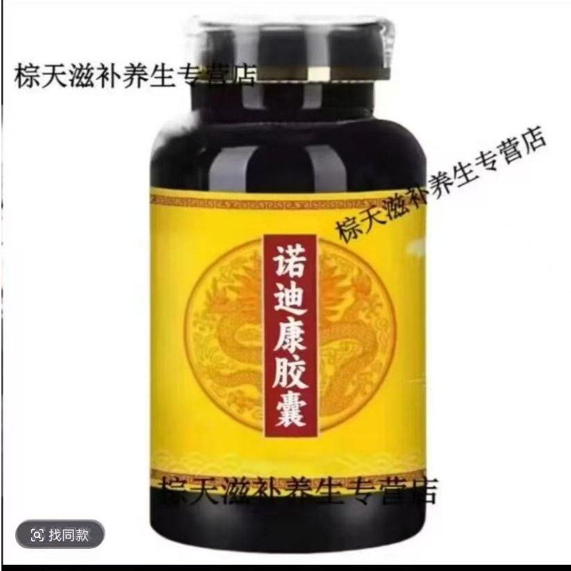 正品北京同仁堂原料 诺迪康胶囊 古法传承 传统工艺 倪师推荐