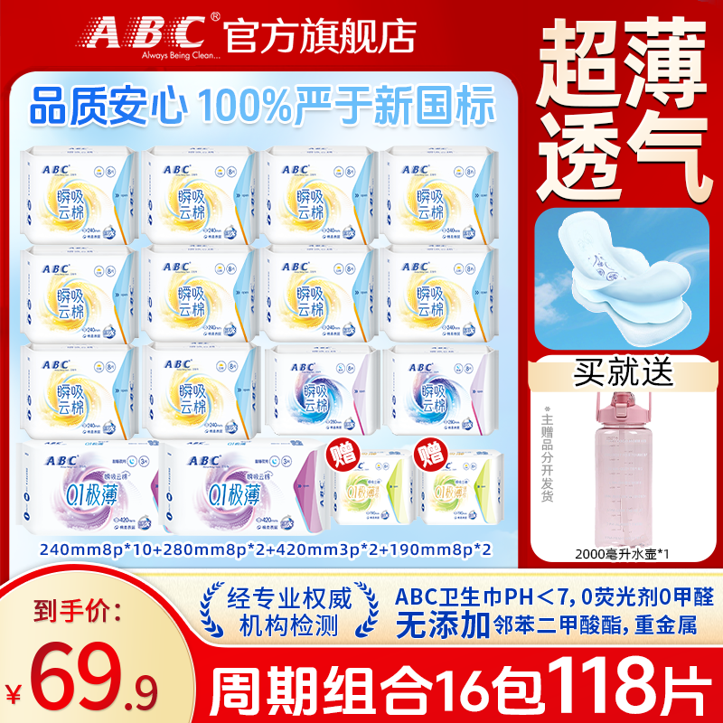 ABC卫生巾日用加长夜用420mm组合套装超薄透气品牌姨妈巾整箱批发