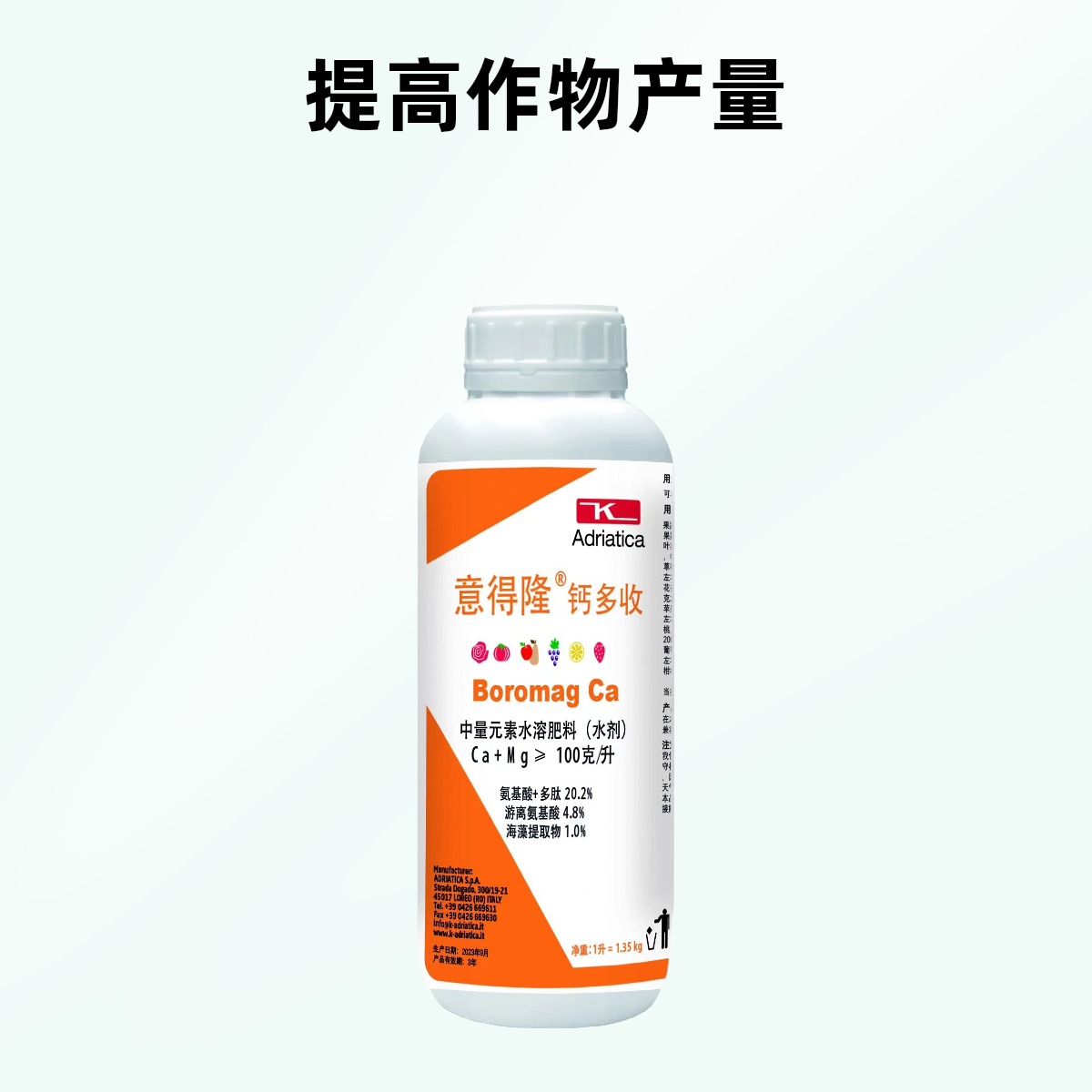 意得隆钙多收中量元素水溶肥氨基酸多肽海澡壮苗绿叶增产着色