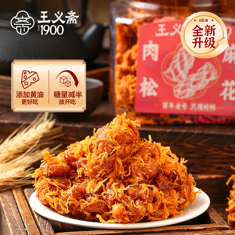 【两罐】王义斋手工肉松麻花海苔传统健康制作酥脆咸香网红糕点