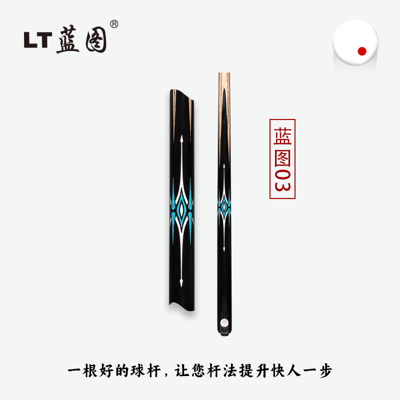 LT/蓝图台球杆蓝图03小头杆斯诺克台球杆手工杆正品保证顺丰包邮