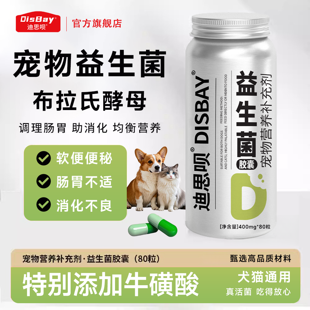 宠物猫咪狗狗益生菌布拉氏酵母猫幼犬益生菌调理肠胃宠物专用