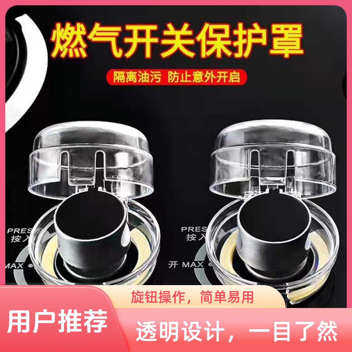 煤气灶开关保护套天然气炉灶双灶集成灶灶具配件旋钮保护罩耐高温