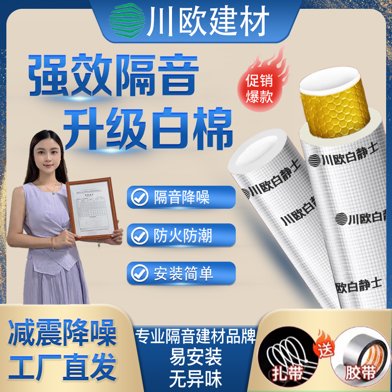 【川欧音盾白棉-160管专用】隔音棉阻尼片管道包下水管吸音棉