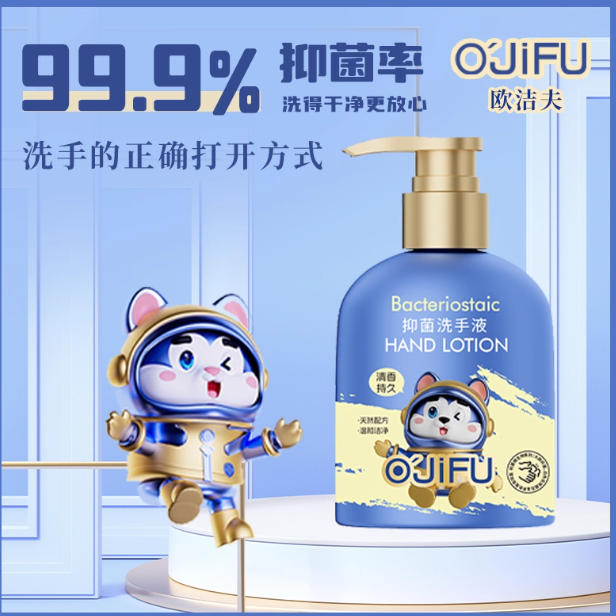 O'JiFU欧洁夫抑菌洗手液 温和护手清洁滋润留香家用亲肤润肤