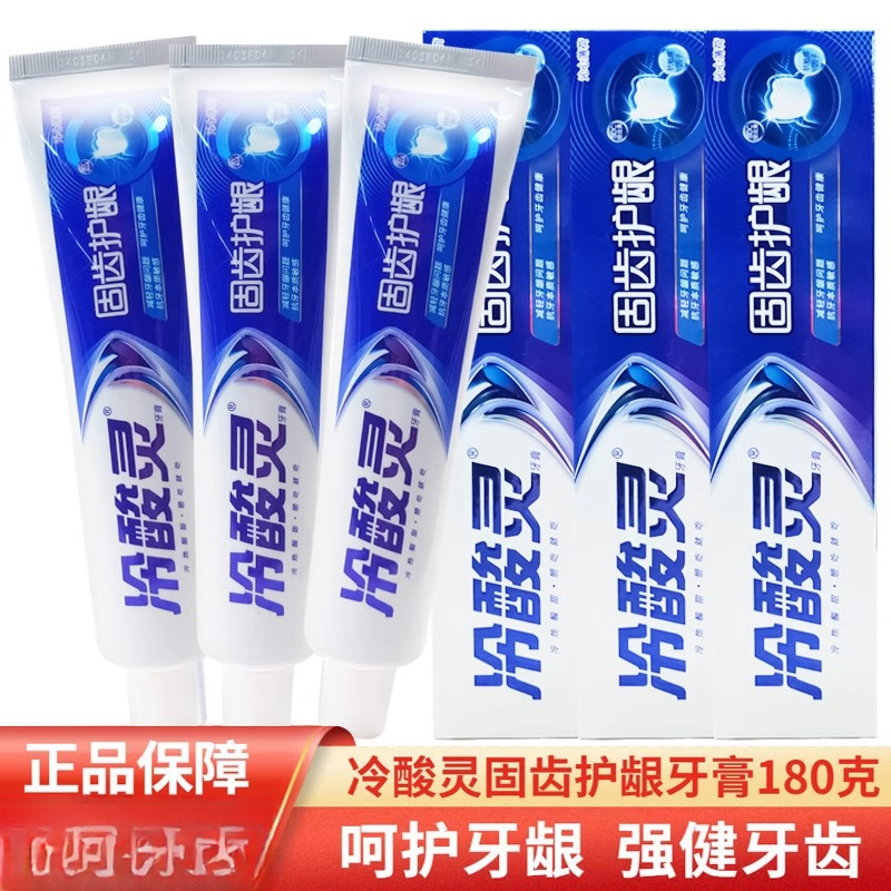正品老牌冷酸灵固齿护龈牙膏180g家用沁心薄荷香型清新口气缓解