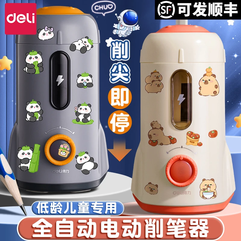 得力全自动卷笔刀学生用铅笔削笔机粗细可调儿童节礼物电动削笔器