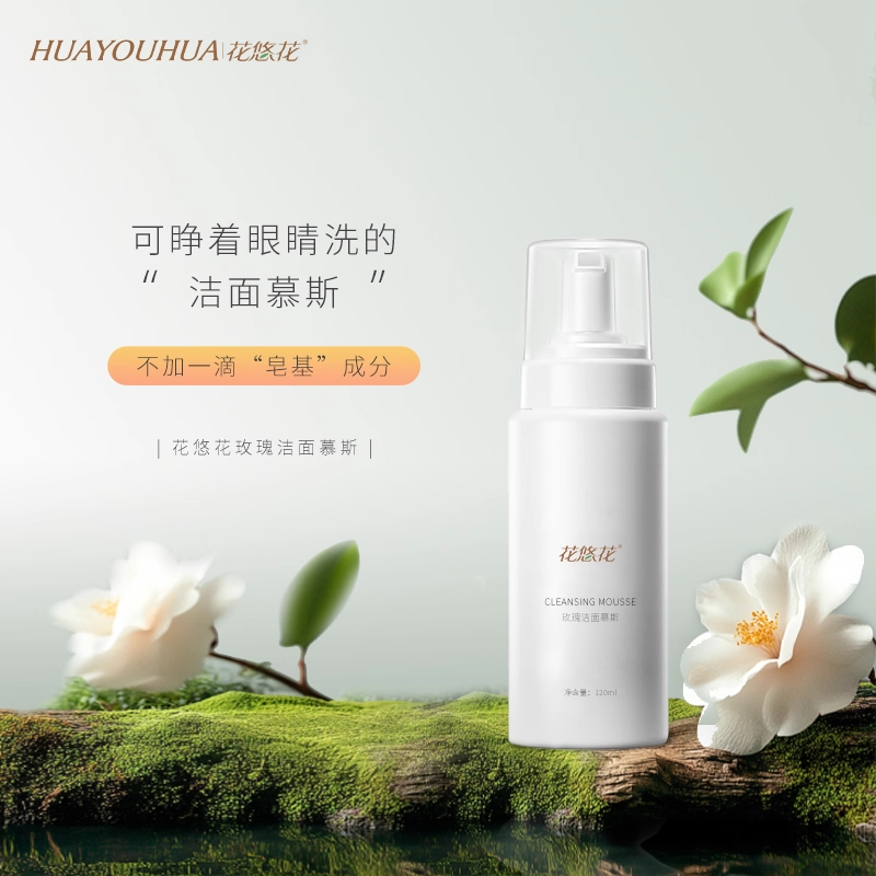 花悠花氨基酸洗面奶深层清洁毛孔保湿洁面慕斯