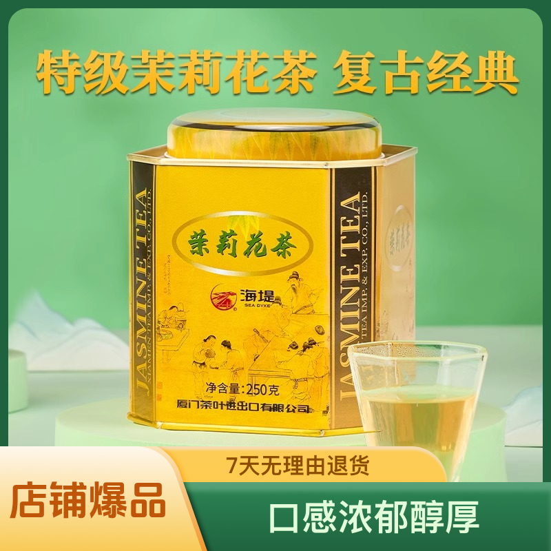 海堤福州茉莉高碎口感浓郁醇厚XJT510烘青茉莉花茶绿茶冷泡茶浓醇